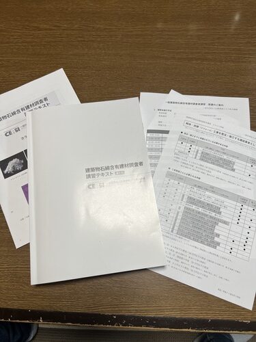 建築物石綿含有建材調査者